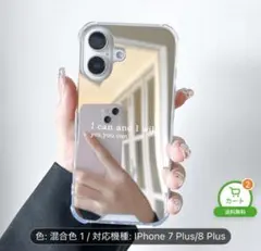 iPhone 7 Plus/8 Plus用鏡面ケース