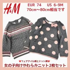 70cm80cmH &M 女の子向けガーリーなやわらかニットセットリボンドット