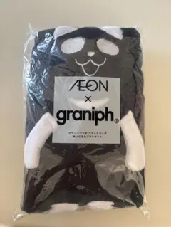 【非売品】ブラックパンダ ブランケット イオン　ノベルティグラニフコラボ