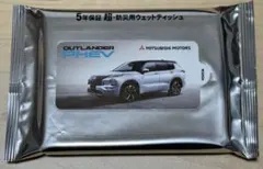 三菱 アウトランダー PHEV 5年保証 超 防災用ウェットティッシュ 新品のサムネイル