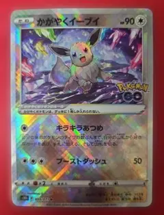 かがやくイーブイ K S10b Pokémon GO 055/071 - メルカリ