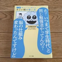 一生頭がよくなり続けるすごい脳の使い方