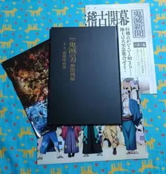 鬼滅の刃　劇場版　無限城編 第一章猗窩座再来　初回限定版パンフ　おまけ付