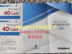 藤倉コンポジット　株主優待割引券　40%OFF2枚のサムネイル