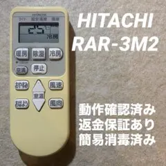 HITACHI純正 エアコン用リモコン RAR-3M2のサムネイル