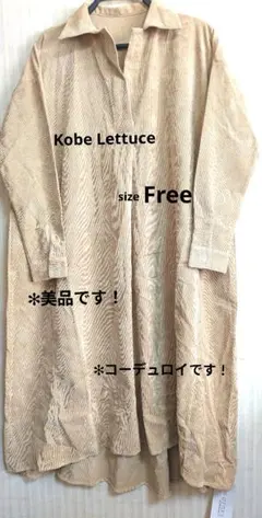 Kobe Lettuce　コーデュロイロングワンピース　F ベージュ　タグ付き