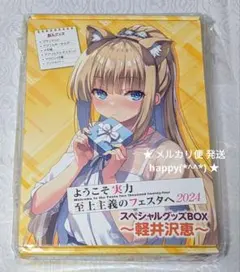 ようこそ実力至上主義の教室へ スペシャルグッズBOX 坂柳有栖 - メルカリ