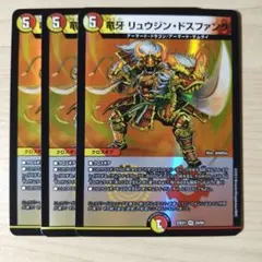 デュエルマスターズ 竜牙リュウジン・ドスファング リュウジンドス