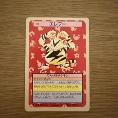 ポケモンカード トップサン エレブー 裏青 ポケモンカード ナンバー125