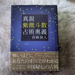 2026年最新】紫微斗数 本の人気アイテム - メルカリ