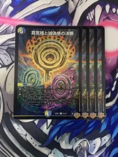 真気楼と誠偽感の決断 パーフェクトペテンシー 4枚 SR - メルカリ