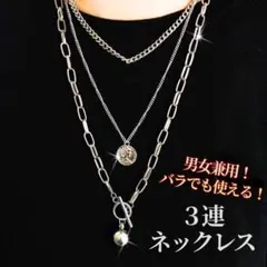 n*r様 シルバーネックレス ３連 ボールチェーン コインネックレス 重ねづけ