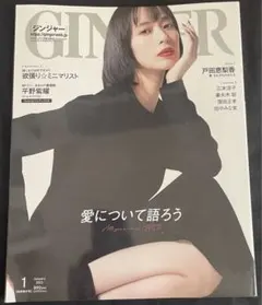GINGER 2023年1月号
