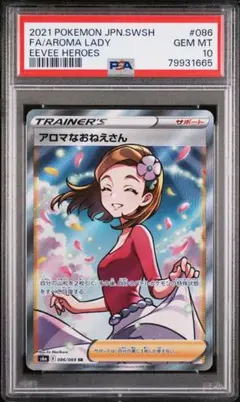2026年最新】アロマなお姉さん sr psa10の人気アイテム - メルカリ