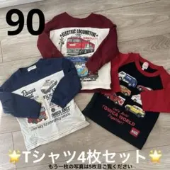 男の子90 《4枚セットに変更！》5枚目確認してください！