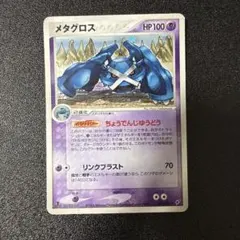 ポケモンカード メタグロス 第2弾 拡張パック 蒼空の激突 メタグロス ☆ PCG 第2弾 拡張パック 蒼空の激突 キラ 044/082 - メルカリ