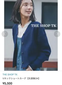 【新品】タグ付　THE SHOP TK (M)Vネックショートカーデのサムネイル