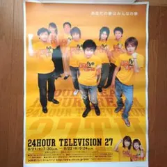 嵐 arashi 24時間テレビ27 2004年 ポスター 1枚