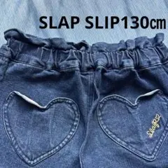 SLAP SLIP130㎝ダークブルーデニム　ハートポケット長ズボン