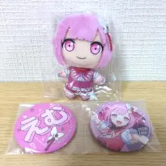 プロセカ　セガラッキーくじ　鳳えむ　ぷちぬいマスコット　缶バッジ　まとめ売り