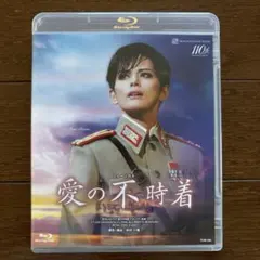 雪組 梅田芸術劇場ミュージカル 愛の不時着 初回限定版・Blu-ray 2枚組