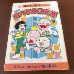 2025年最新】藤子不二雄 初版の人気アイテム - メルカリ