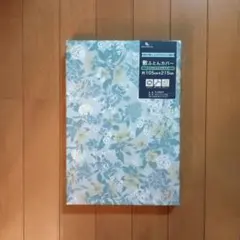 リバーシブル 敷き布団カバー ブルー 花柄 シングルロング 未使用