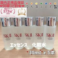 25年製　5本150mL SK-II フェイシャルトリートメントエッセンス化粧水 25年10月製 5本 SK-II フェイシャルトリートメントエッセンス化粧水