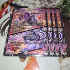 No.2577 サドレイン=トレイン / 邪神呪文「アビサール」