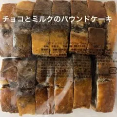 香月堂 チョコとミルクのパウンドケーキ 300g