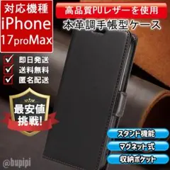 手帳型 スマホケース iPhone 17proMax ブラック カバー CPR