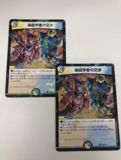 偽衒学者の交渉 ペンダットネゴシエート　プロモ　2枚