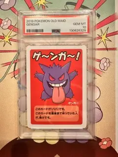 PSA10 ゲンガー ポケモンババ抜き OLD MAID GENGAR