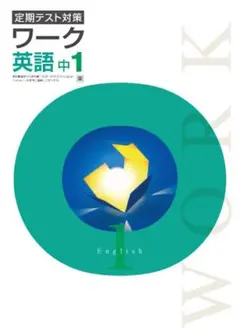 2025年最新】中学教科書ワーク 東京書籍版 NEW HORIZON 英語1年の人気