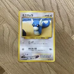 旧裏 ミニリュウ ポケモンカード - メルカリ