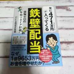年に471万円が入ってくる「鉄壁配当」 後悔ゼロの"早期リタイア計画"