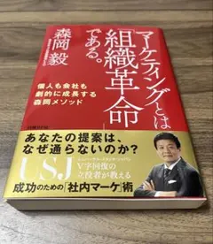 マーケティングとは組織革命である。
