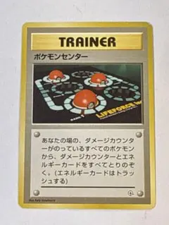 ポケモンカード ポケモンセンター 旧裏面 トレーナーカードのサムネイル