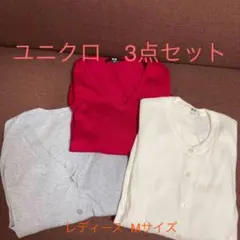 ユニクロ　Vネックメリノセーター　カーディガン　3点セット