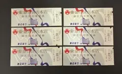 管理番号1855 東急 東急百貨店本店誕生記念乗車券 6枚セット