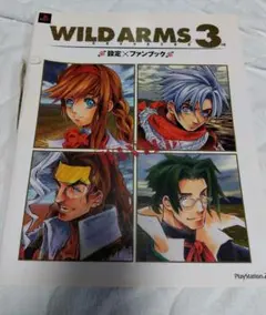 WILD ARMS Advanced 3rd設定ファンブック