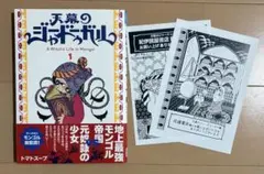 天幕のジャードゥーガル 1巻 初版帯おまけ付きのサムネイル