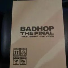 2026年最新】BADHOP dvd 東京ドームの人気アイテム - メルカリ