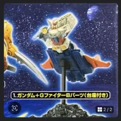 機動戦士ガンダム　ガンダム+GファイターBパーツ　台座付き