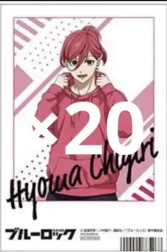 千切 豹馬 アニメイト 特典 ポストカード