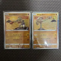 ポケモンカード classic クラシック　サワムラー　エビワラー　公式　限定