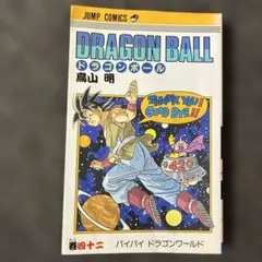 2026年最新】ドラゴンボール 初版 9巻の人気アイテム - メルカリ