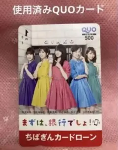 乃木パ　QUOカード　使用済み 2026年最新】乃木坂46クオカードの人気アイテム - メルカリ