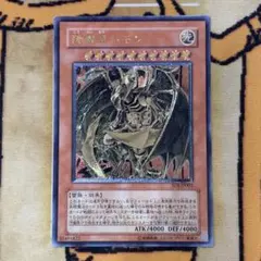 遊戯王 降雷皇ハモン アルティメットレア レリーフ 三幻魔 旧レリーフ