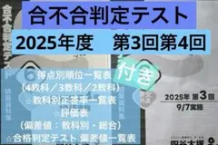 2026年最新】四谷大塚 合不合判定テスト 6年の人気アイテム - メルカリ